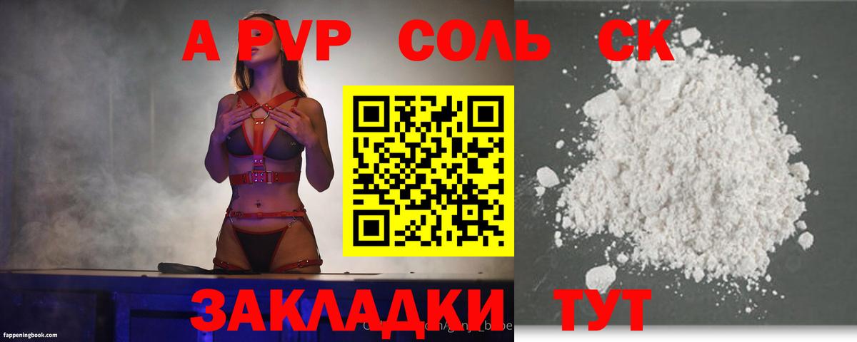 A-PVP Crystall Заречный