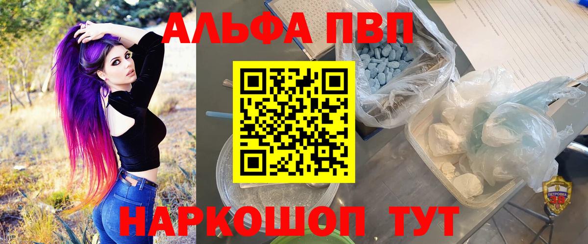 Заречный  Alpha PVP  APVP Crystall  Вход с VPN  А ПВП Crystall  Alpha-PVP Соль 