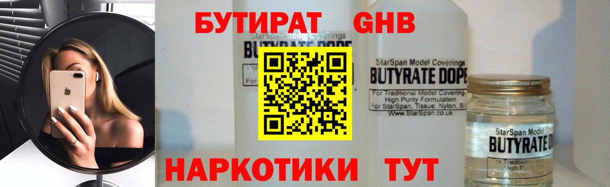 БУТИРАТ вода Заречный