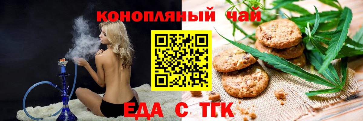 Заречный  Печенье с ТГК марихуана  Вход с VPN 