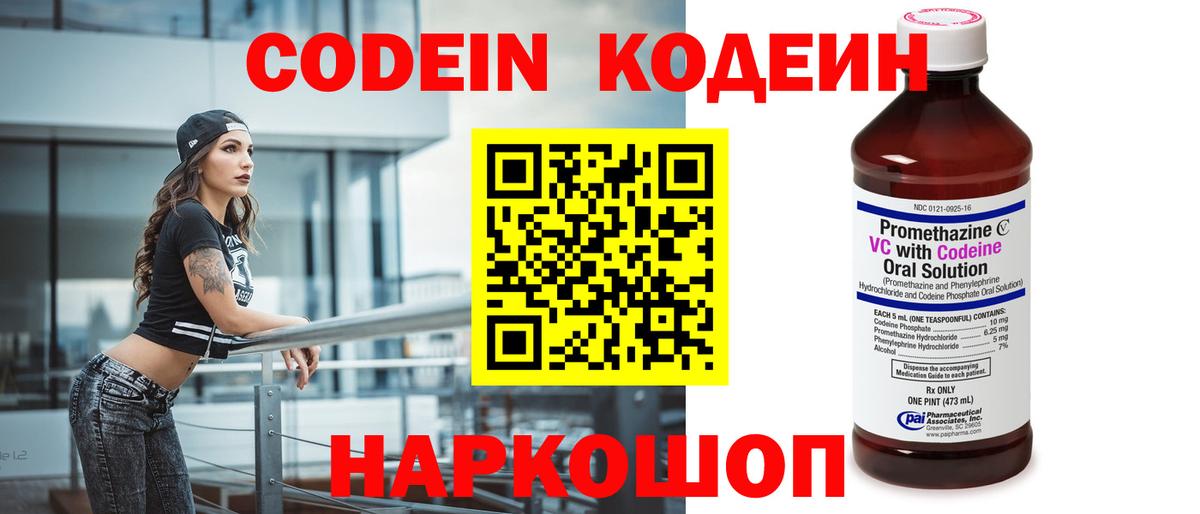 Кодеиновый сироп Lean Purple Drank  Кодеин Purple Drank  Вход с VPN  Заречный 