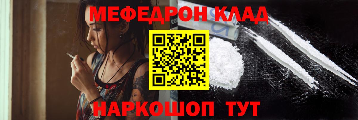 Меф мяу мяу мука Заречный