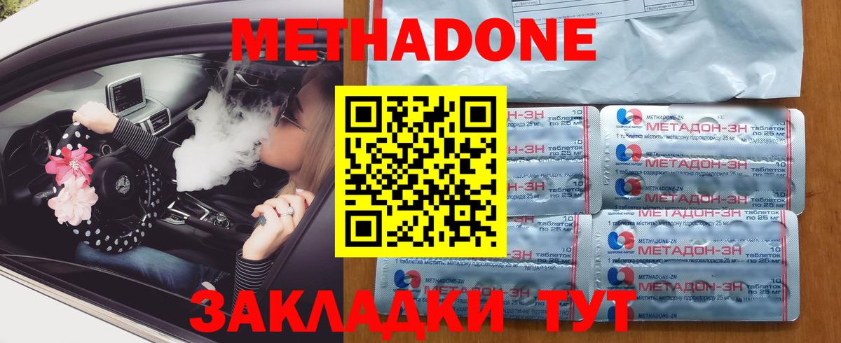 Метадон кристалл Заречный